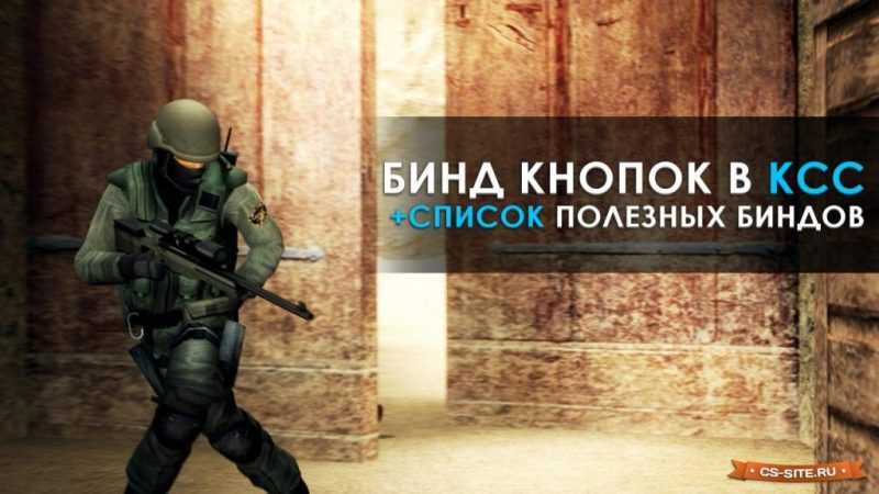 Как забиндить на боковые кнопки мыши cs go