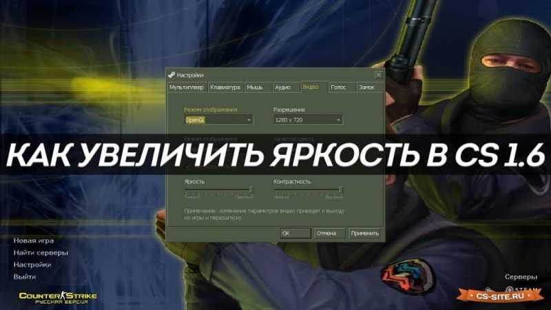 Deus ex как увеличить яркость