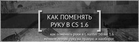 Все о расположении рук в CS:GO и CS2. Гайд от SCOPE.GG