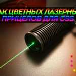 1537776115_pack-color-laser-crosshairs-for-css-7483168-8622845-jpg-5877491