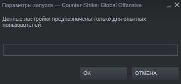 Параметры запуска cs go