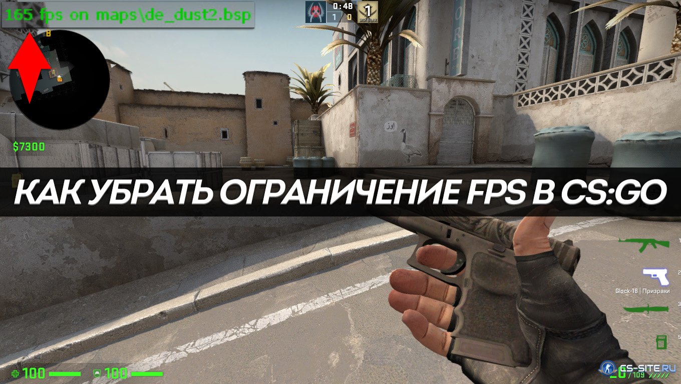 КАК УБРАТЬ ОГРАНИЧЕНИЯ FPS В КС ГО КАК ПОДНЯТЬ ФПС В CS:GO НА НОУТБУКЕ - YouTube