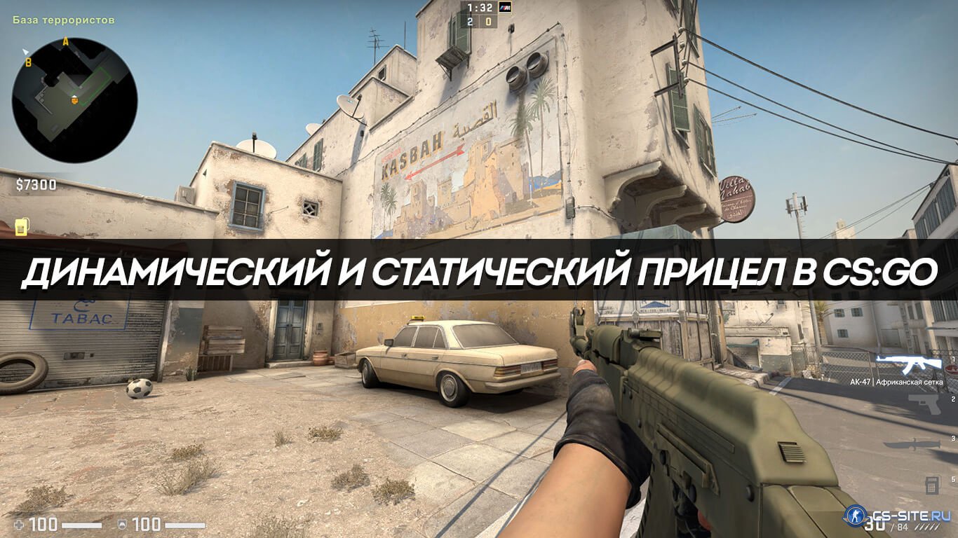 Прицел как у русского мясника cs go