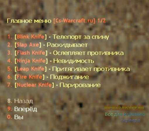 Меню knife. Плагин кнайф мод КС 1 6. Меню ножей КС 1.6. Меню ножей для зомби сервера. Меню ножей для зомби сервера КС 1.6.